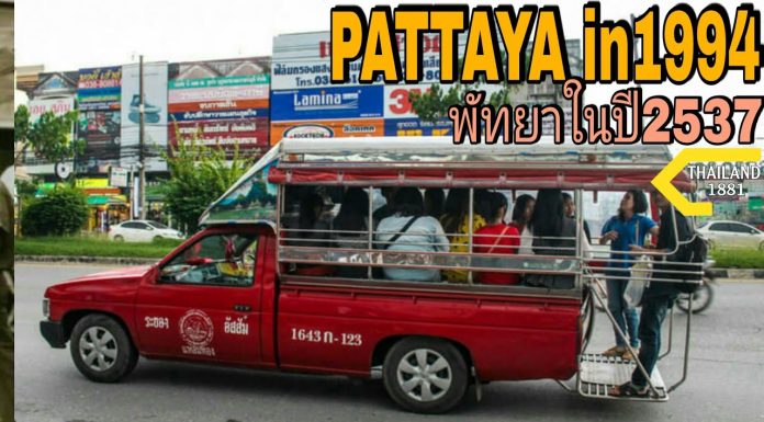 PATTAYA IN 1994