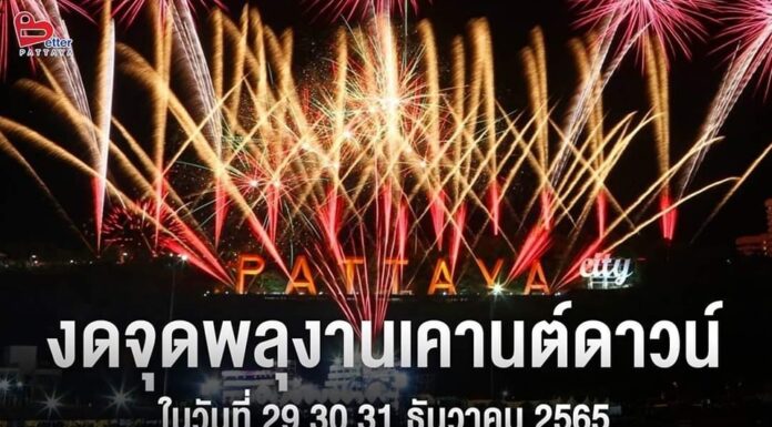 New Year Countdown fireworks canceled in Pattaya